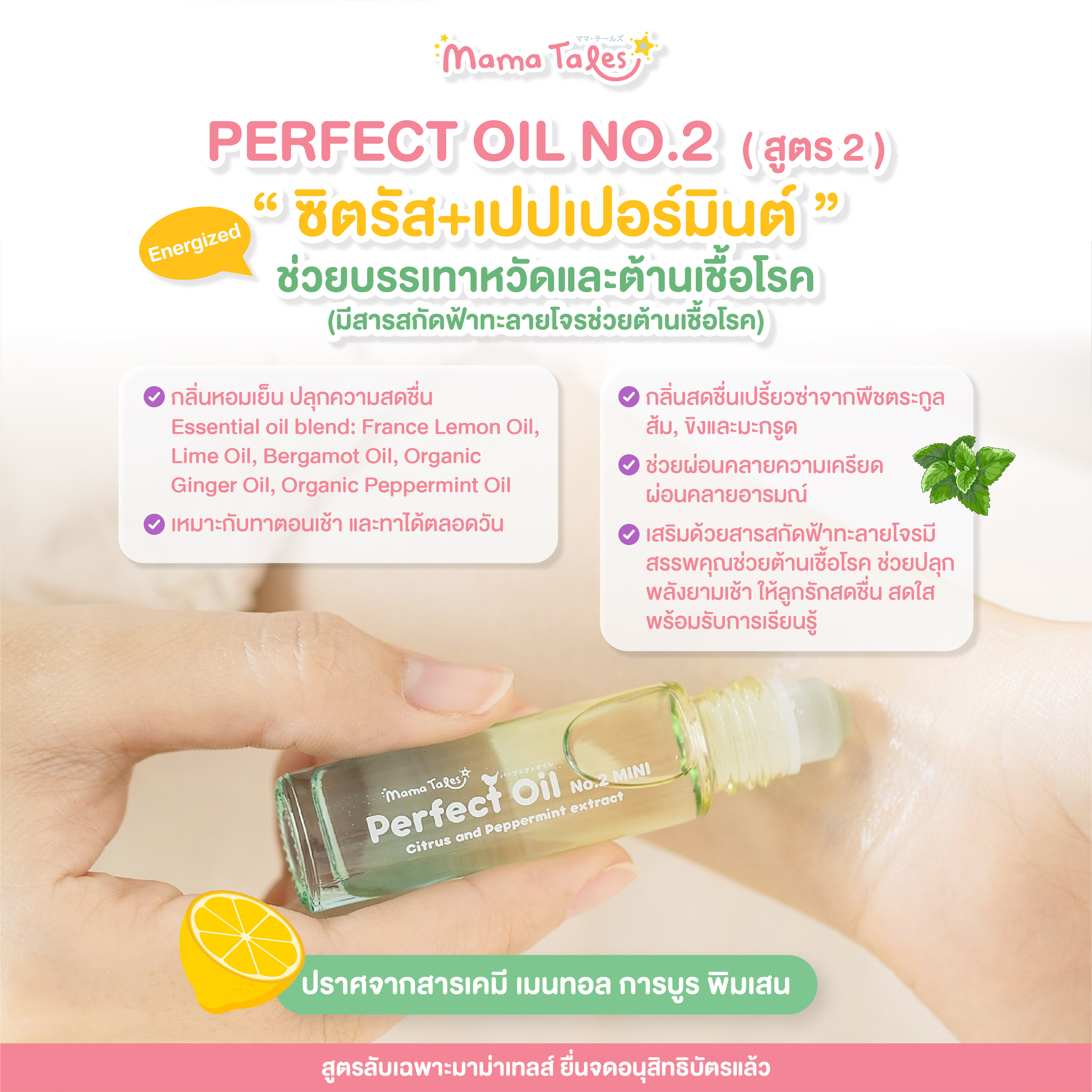 Mama Tales น้ำมันหอมแดง ออยล์หอมแดง Nasal Spray น้ำเกลือพ่นจมูก คัดจมูก ภูมิแพ้ ผ่อนคลาย หลับสบาย สำหรับเด็ก