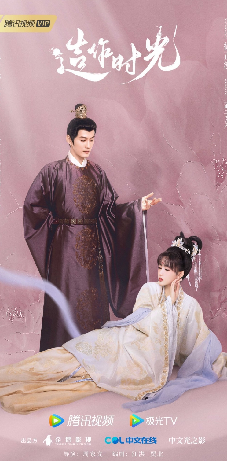 ช่วงเวลาดีๆที่มีแต่รัก ,造作时光,เย่ว์ซย่าเตี๋ยอิ่ง, เยว่เซี่ยเตี๋ยอิ่ง,月下蝶影 , อรุณ ในเครือ อมรินทร์, คลังนิยาย, นิยายรัก, นิยายแปล, นิยายจีน, สร้างเป็นซีรีย์ ,สวีเจิ้งซี รับบท รัชทายาทจีหยวนซู่ ,เมิ่งจื่ออี้ รับบท ฮวาหลิวหลี 