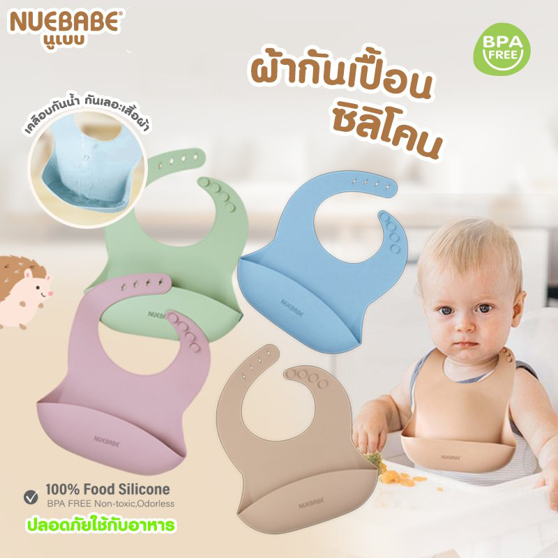 Nuebabe ผ้ากันเปื้อนซิลิโคน Babe Matte สำหรับเด็ก 6เดือนขึ้นไป