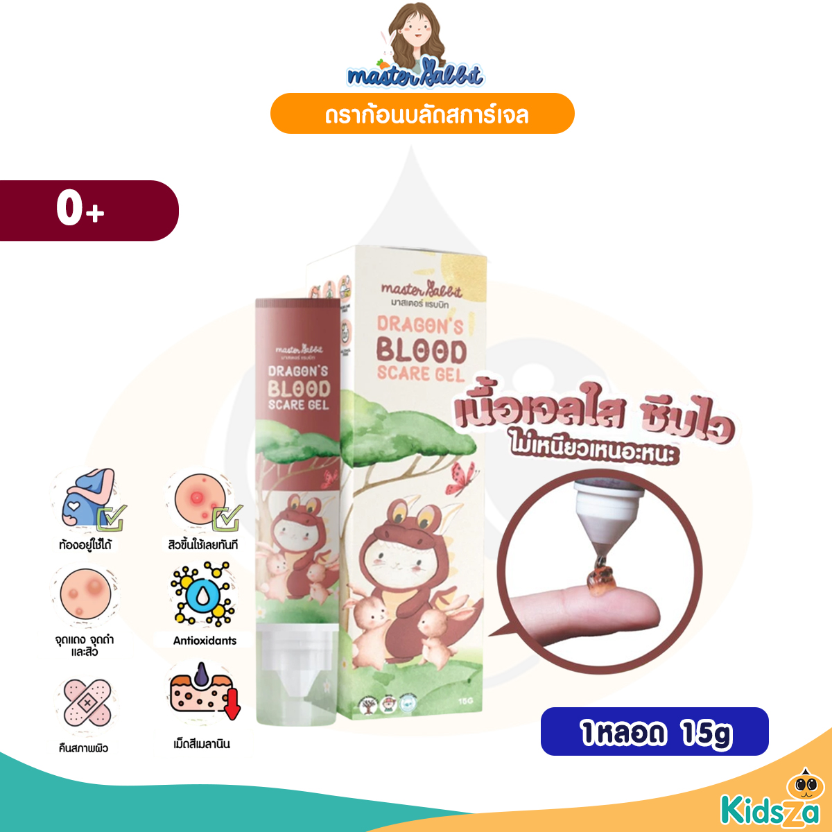 Master Rabbit Dragon’s Blood Scar Gel ดราก้อนบลัดสการ์เจล สำหรับเด็ก