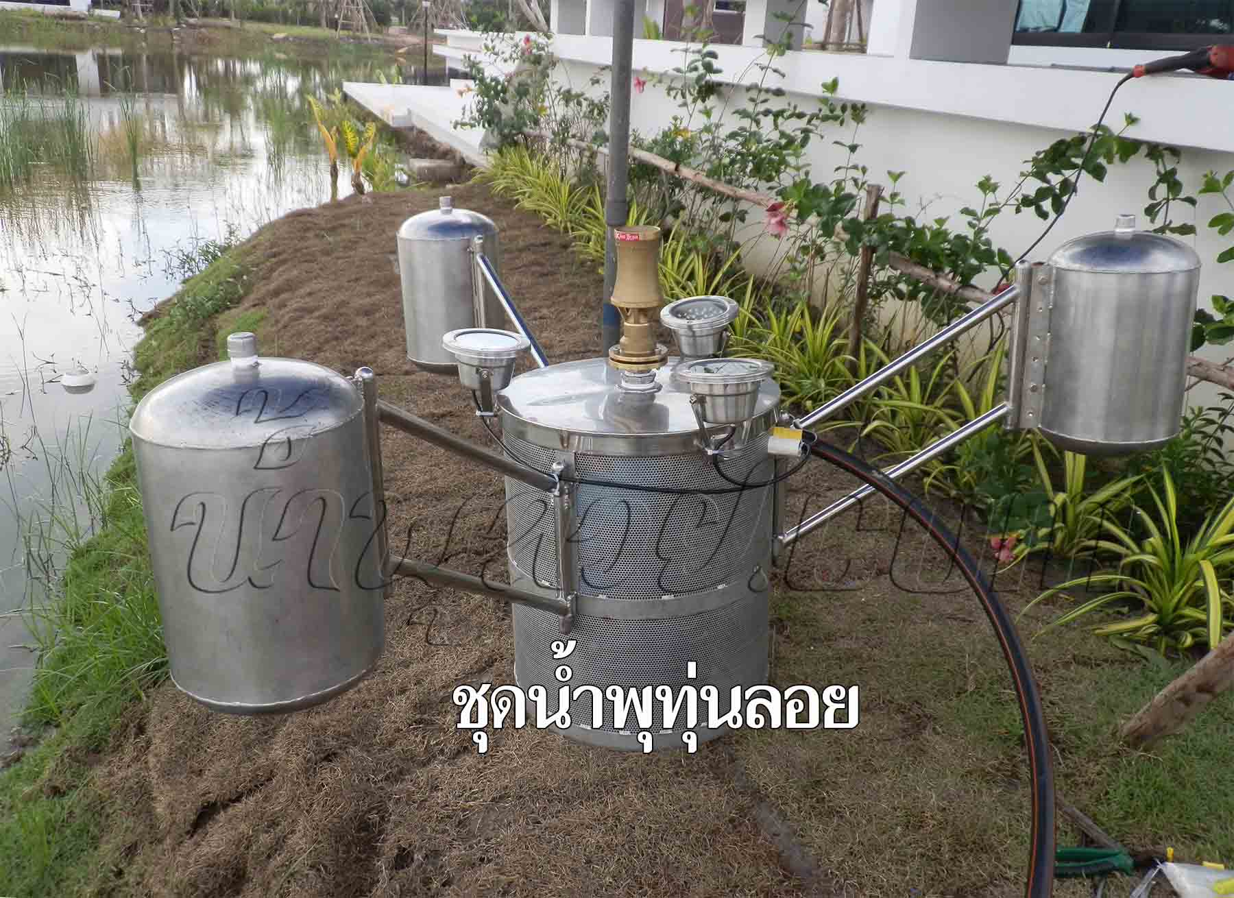 ชุดน้ำพุทุ่นลอยราคาประหยัด ที่บริษัท สปิริต อะโกร จำกัด