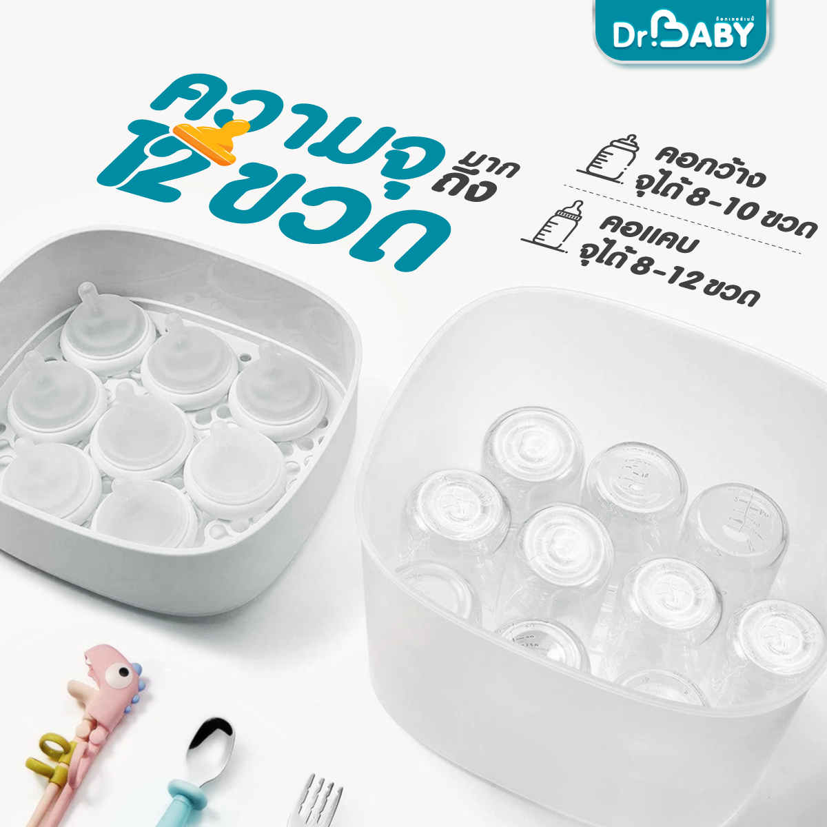 Dr.Baby เครื่องนึ่งพร้อมอบแห้งขวดนม เครื่องนึ่งขวดนม รุ่น Steridry