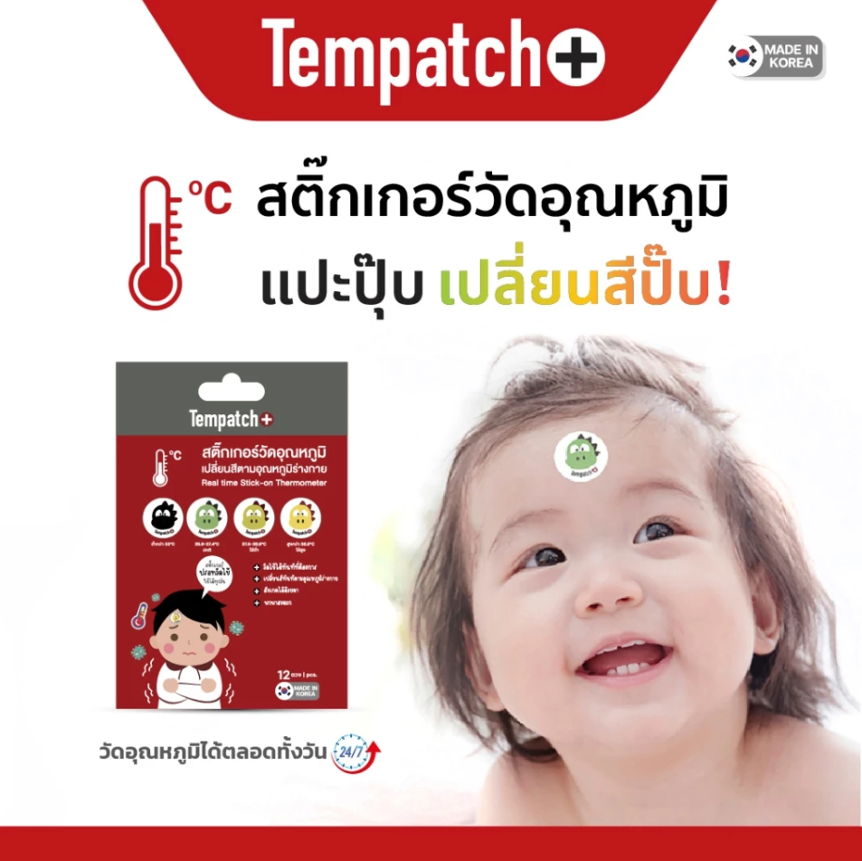 Tempatch+ สติ๊กเกอร์วัดไข้ วัดอุณหภูมิร่างกายแบบเรียลไทม์ 24 ชม. ไม่ต้องใช้ปรอทวัดไข้ ติดได้ เด็ก-ผู้ใหญ่