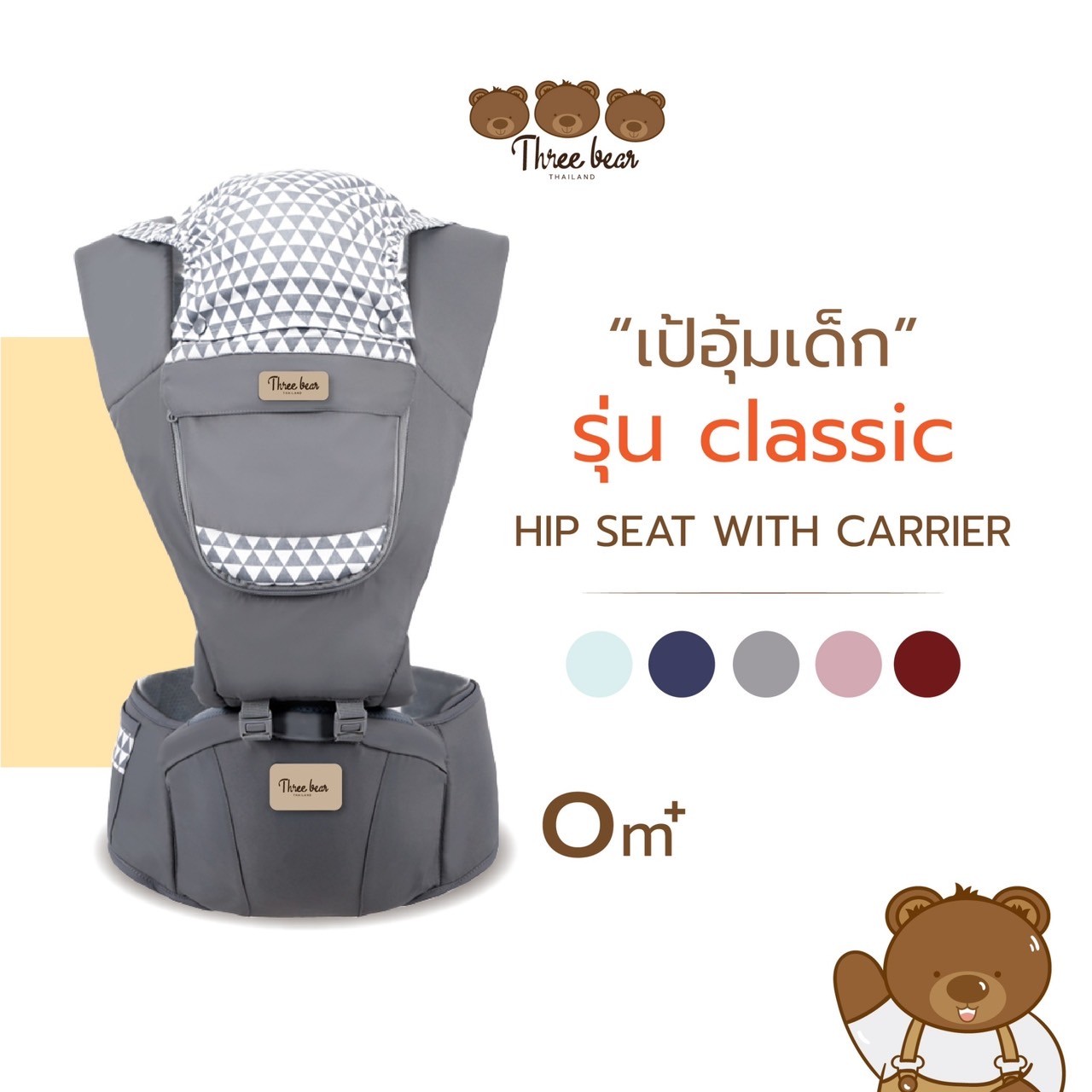 Three bear เป้อุ้มเด็กแรกเกิด เป้อุ้มเด็ก กระเป๋าอุ้มเด็ก รุ่น fluffy รุ่น Classic