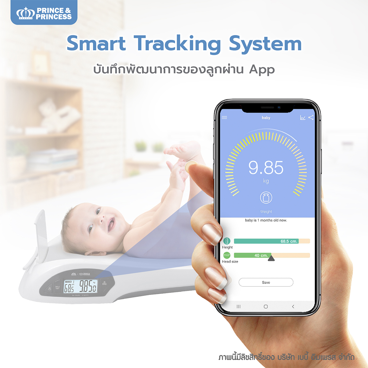 PRINCE & PRINCESS เครื่องชั่งน้ำหนักเด็ก ทารก Baby Scale