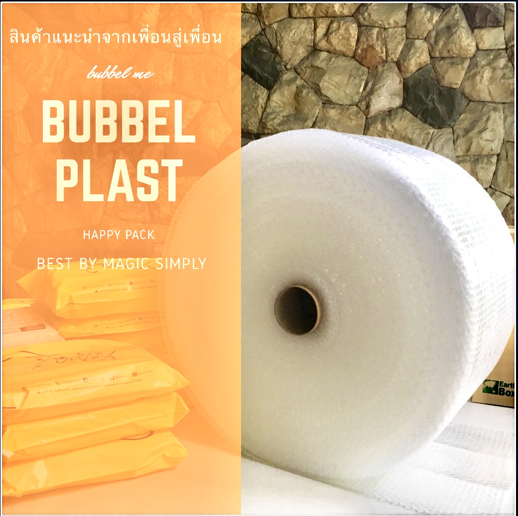 พลาสติกกันกระแทก BUBBEL PLAST FOOD GRADE ( air bubble )