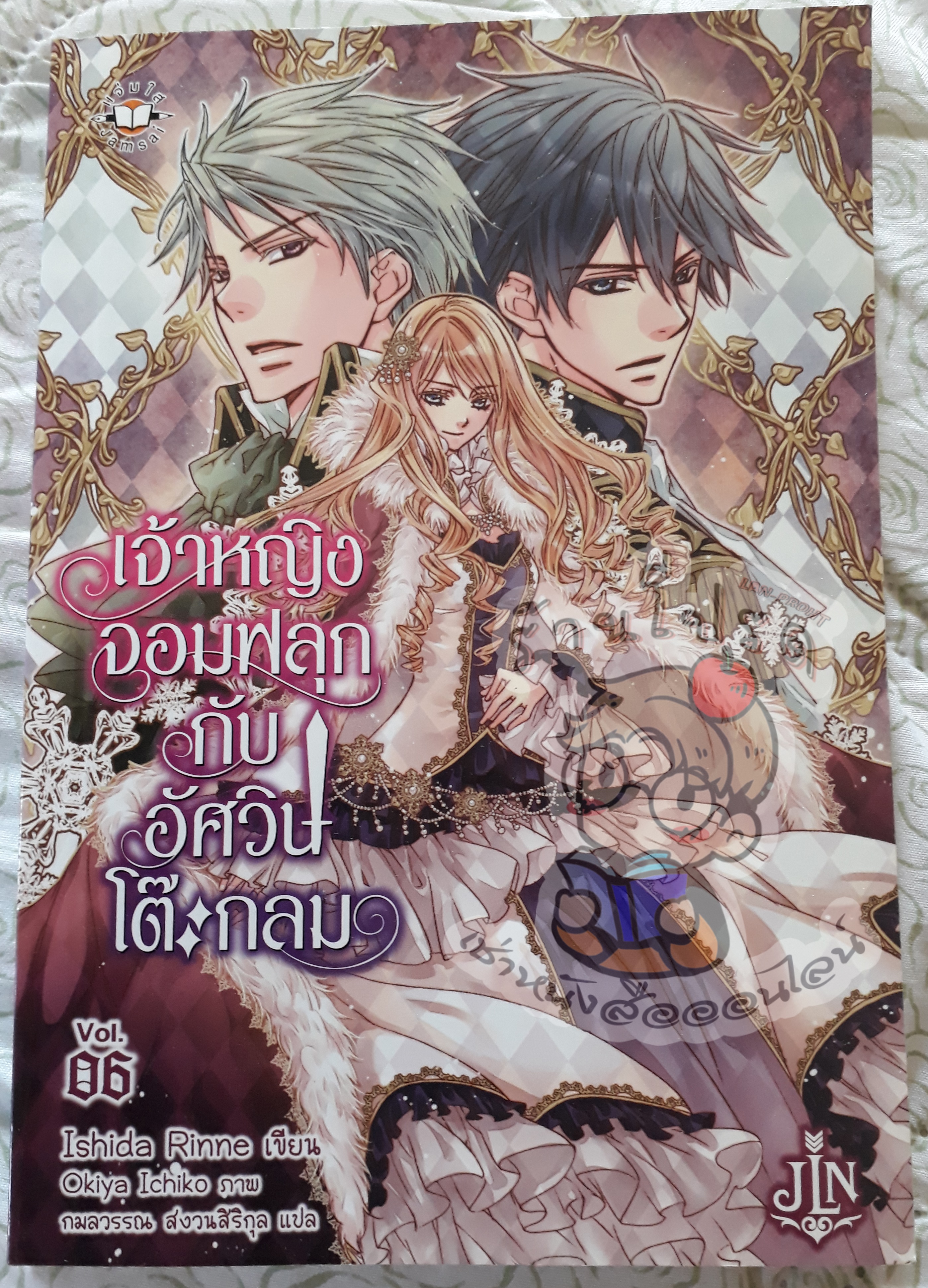 เจ้าหญิงจอมฟลุกกับอัศวินโต๊ะกลมเล่ม 6 (เช่า)