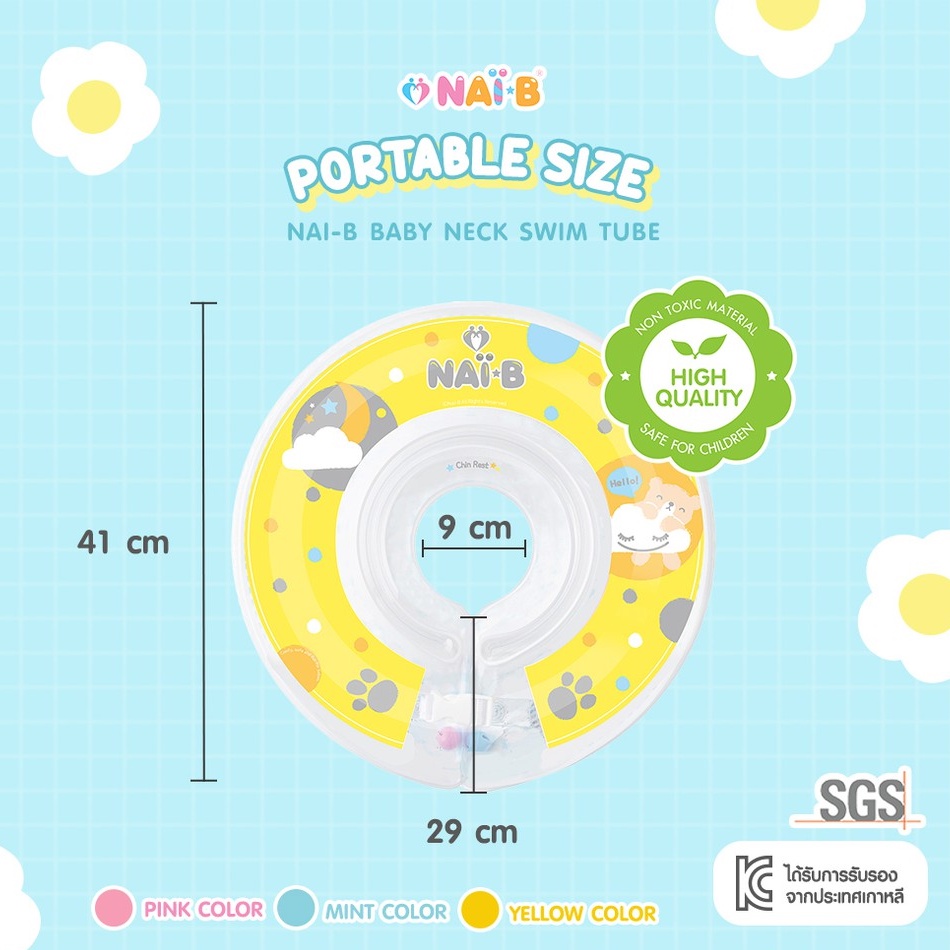 NAI-B Baby Neck Swim Tube ห่วงยางคอ 2 ชั้น สำหรับเด็ก