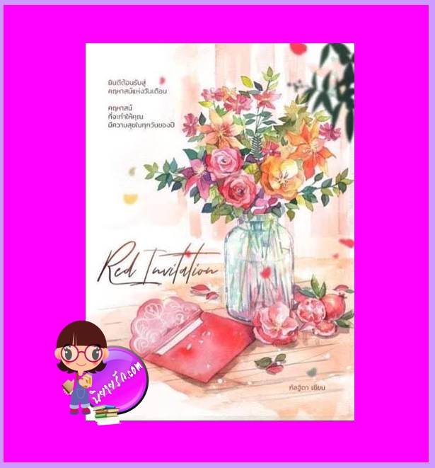 Red Invitation Kalthida (กัลฐิดา) ทำมือ