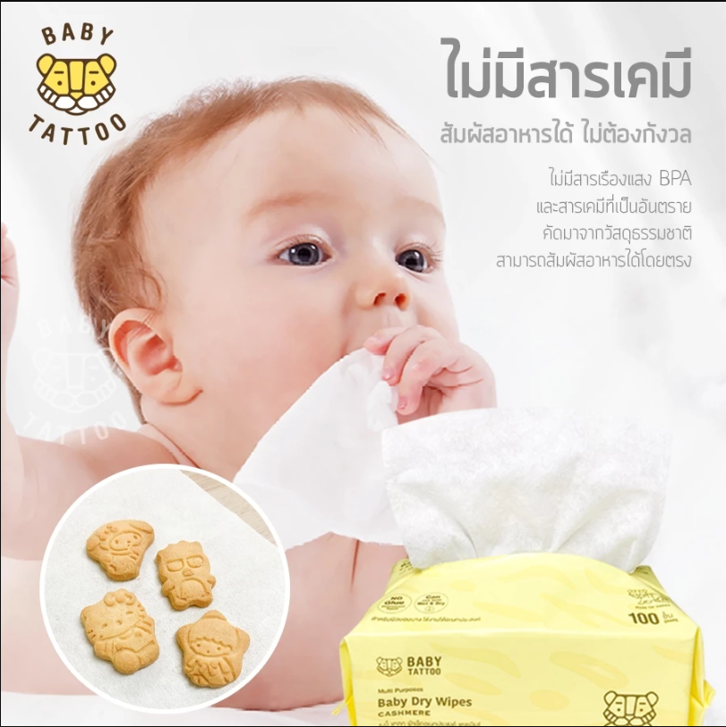 BABY TATTOO Baby Wipes ผ้าเช็ดอเนกประสงค์ ทิชชู่เปียก เบบี้ไวพ์ สำหรับเด็ก