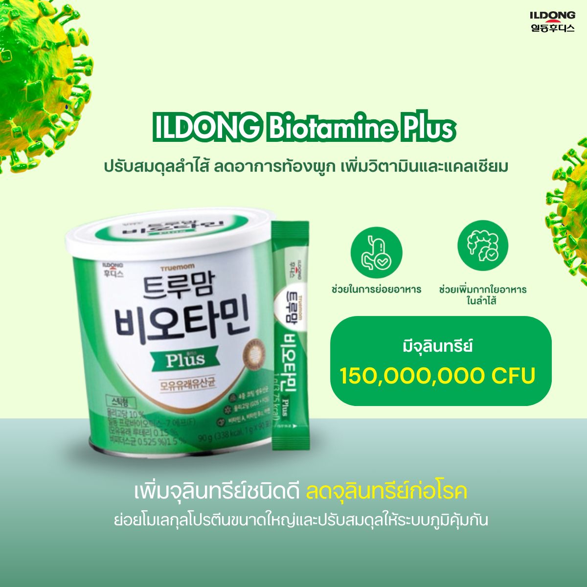 ILDONG วิตามินสำหรับเด็กและทุกคนในครอบครัว 90g.