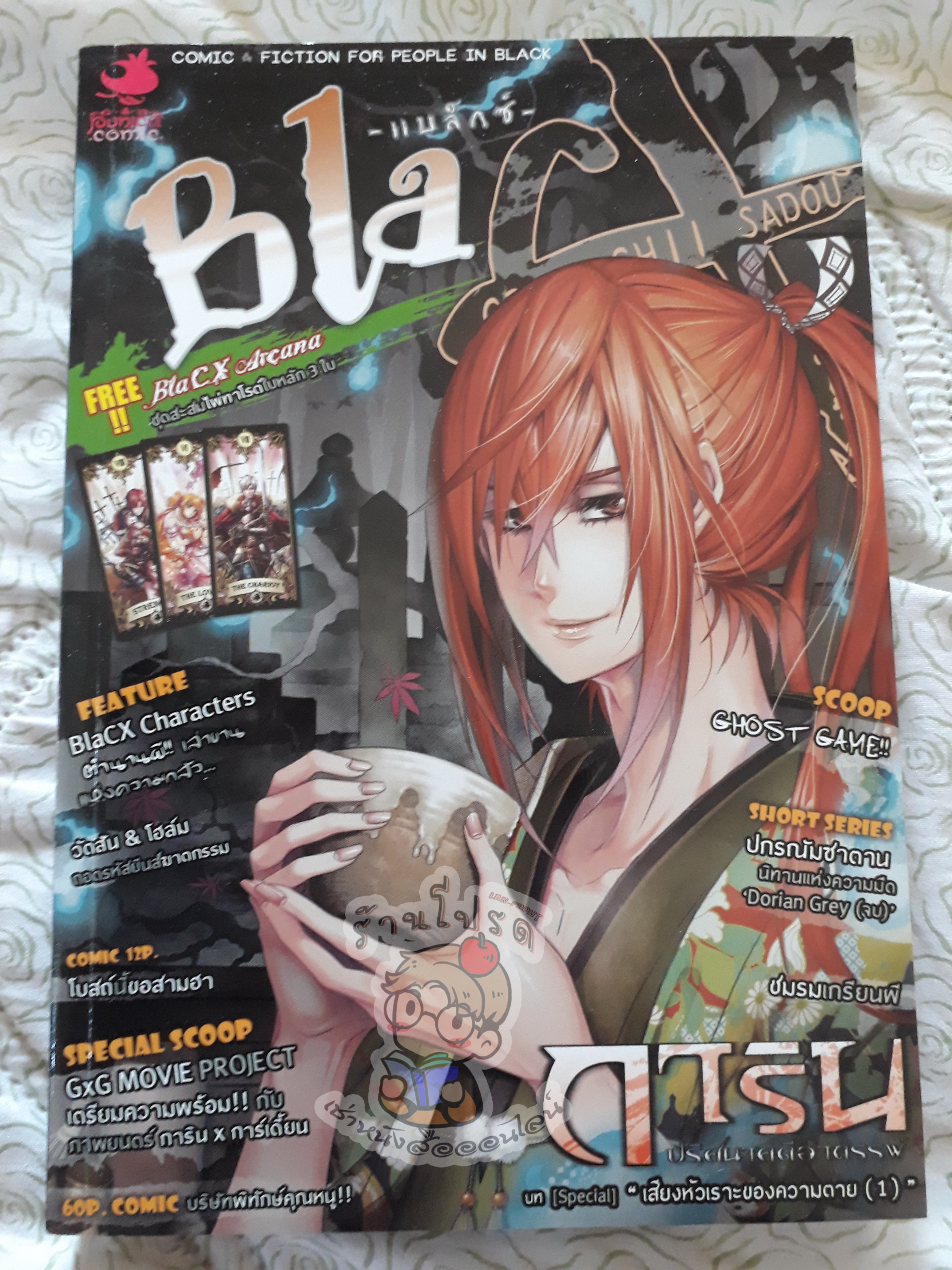 BlacX วิธีชงชาแห่งอัตรานิรันดร์ (เช่า)