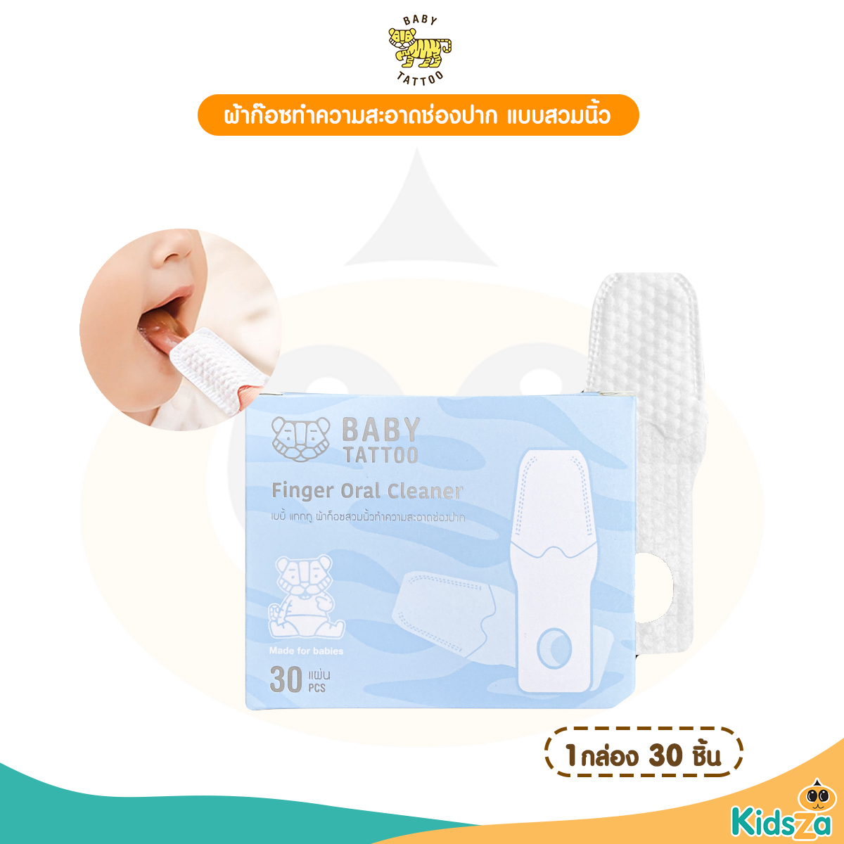 BABY TATTOO ผ้าก๊อซทำความสะอาดช่องปาก สำหรับเด็ก แบบสวมนิ้ว [1กล่อง 30แผ่น]