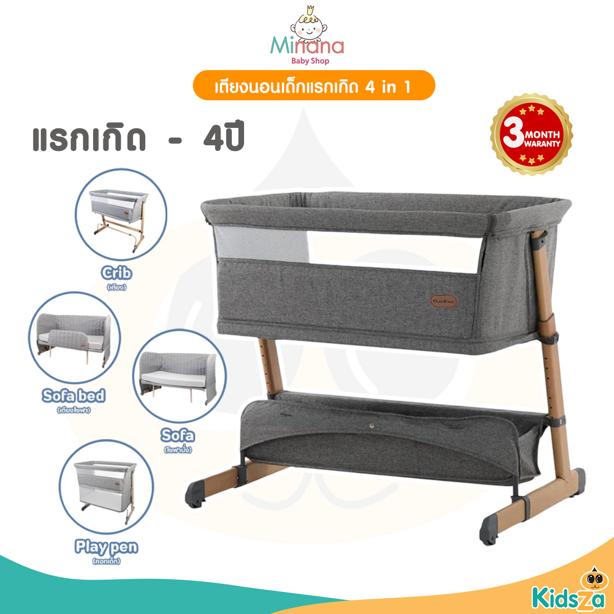 Minana เตียงนอนเด็กแรกเกิด 4 in 1 ปรับได้ 4 รูปแบบ เตียงโซฟา เตียง คอกเด็ก โซฟานั่ง