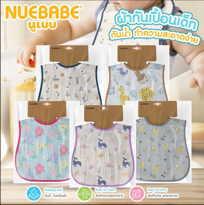 Nuebabe ผ้ากันเปื้อนเด็ก กันน้ำ ทำความสะอาดง่าย สำหรับเด็ก 6เดือนขึ้นไป