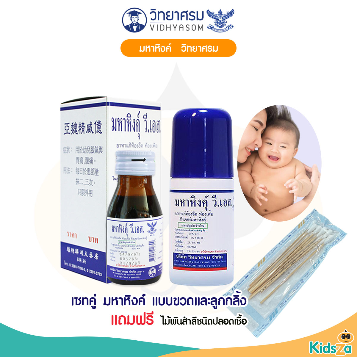 Vidhyasom มหาหิงค์ วิทยาศรม เซทคู่ สำหรับเด็ก
