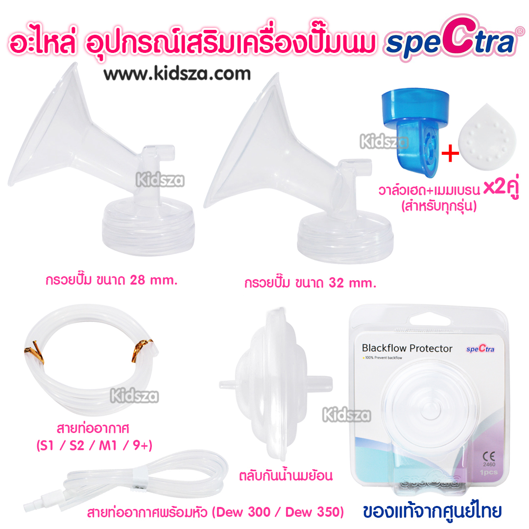 Spectra อะไหล่ เครื่องปั๊มนม