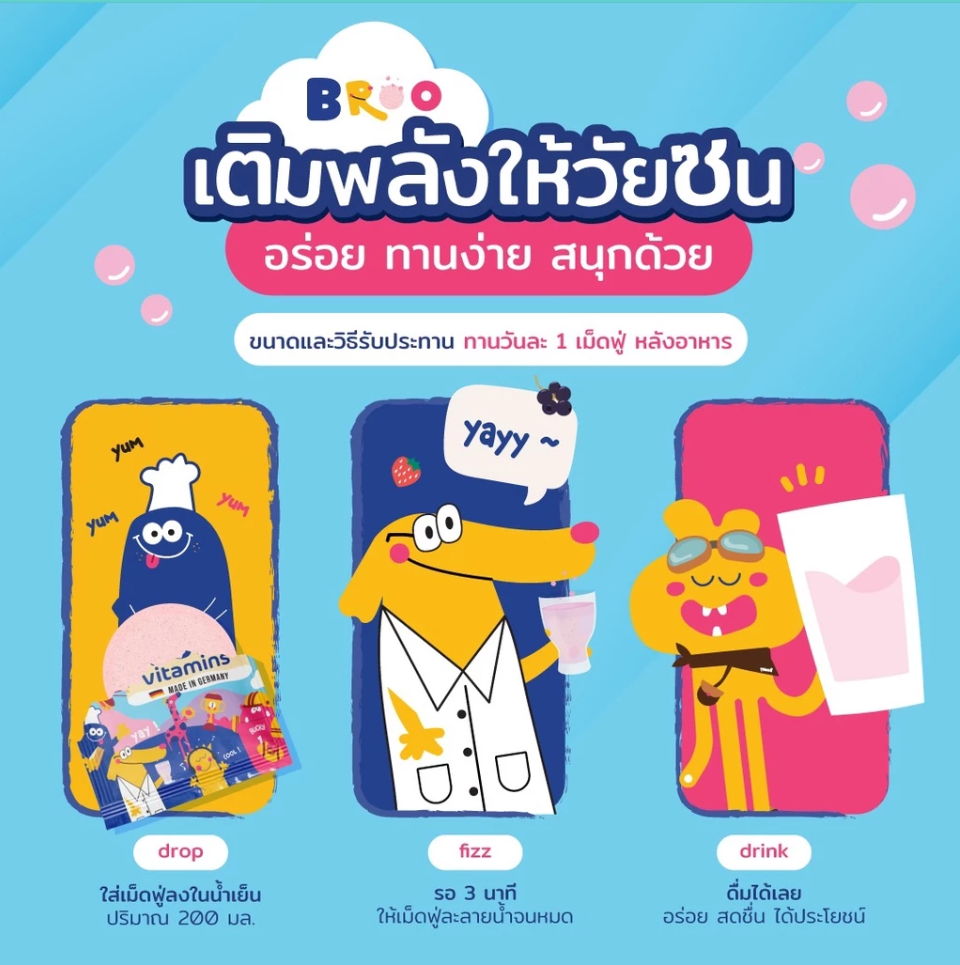 BROO multivitamins มัลติวิตามิน วิตามินรวม สำหรับเด็ก 2 ปี ขึ้นไป