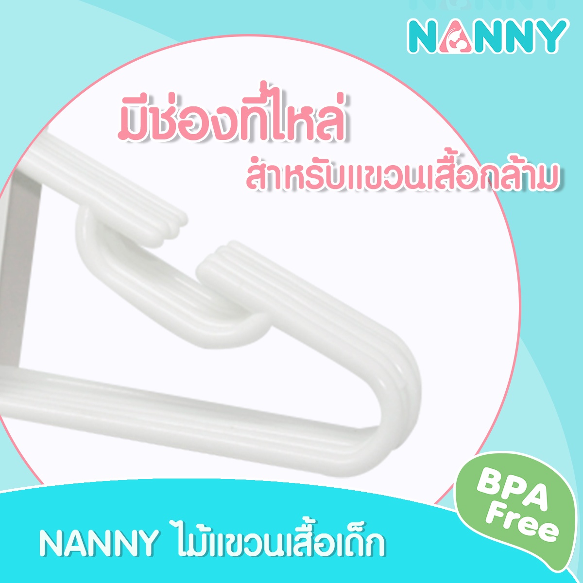 Nanny [x5ชิ้น] ไม้แขวนเสื้อเด็ก แนนนี่ Baby Hangers