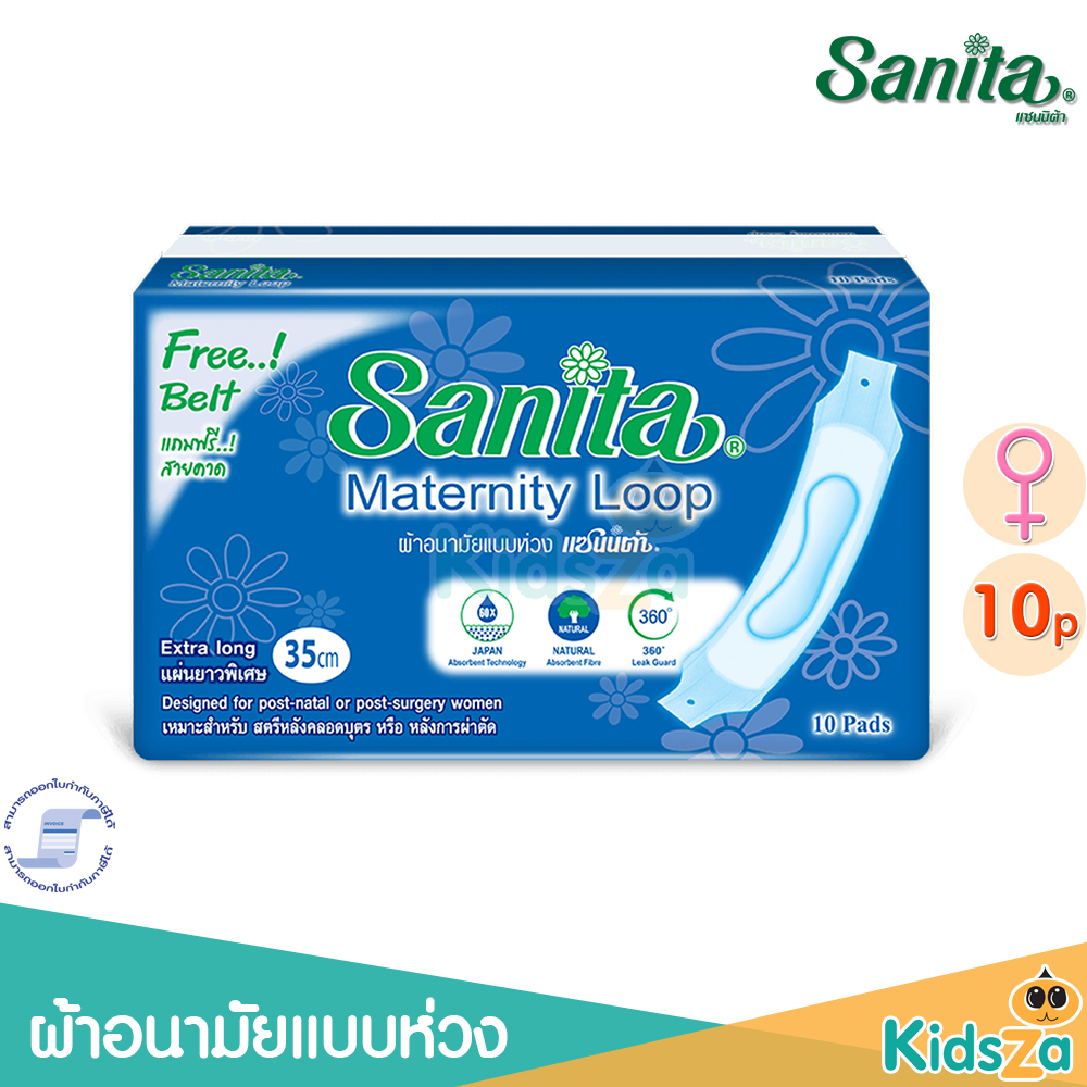 Sanita ผ้าอนามัยแบบห่วง หลังคลอด [ห่อ10ชิ้น]