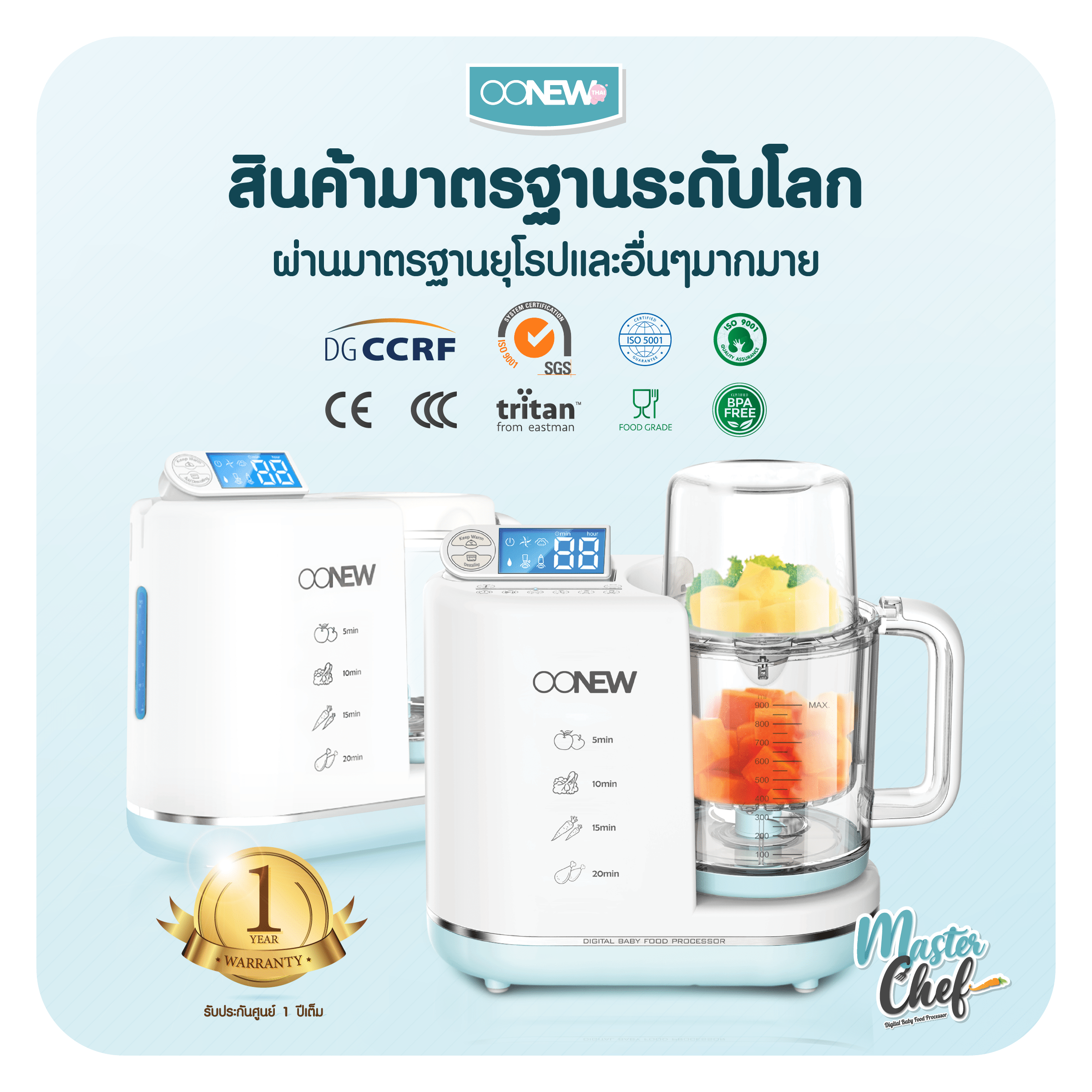 OONEW เครื่องปั่นพร้อมนึ่งอาหาร เครื่องปั่นอาหาร สำหรับเด็ก รุ่น masterchef