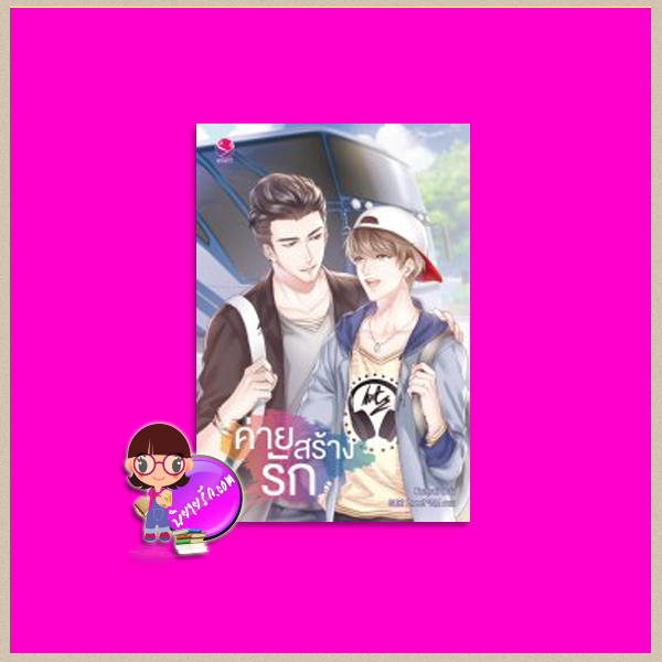 ค่ายสร้างรัก Karnsaii เอเวอร์วาย everY ในเครือ แจ่มใส