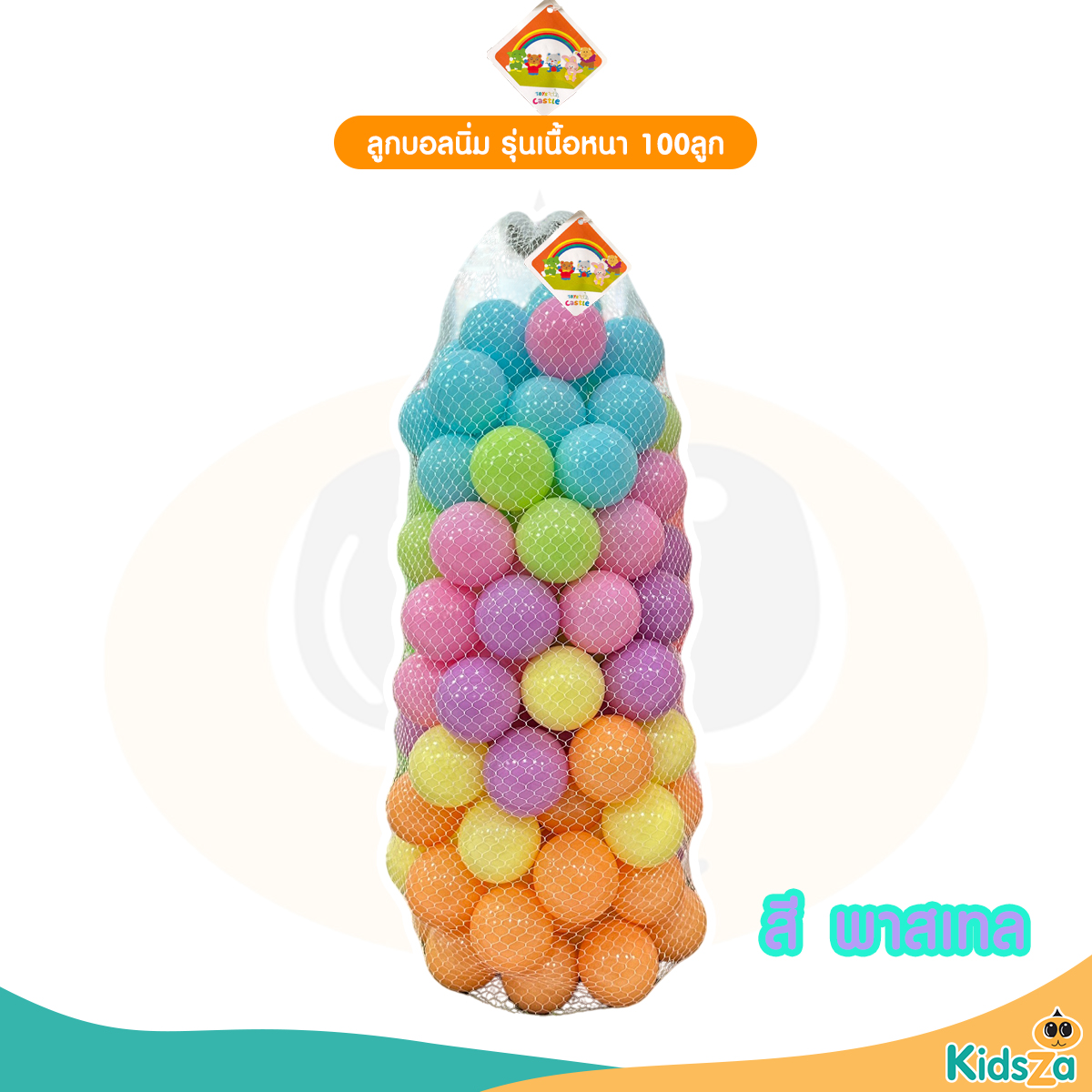 ของเล่นเด็ก ลูกบอล 100 ลูก ปลอดสารพิษ รุ่นเนื้อหนา ขนาด 3 นิ้ว สีพาสเทล