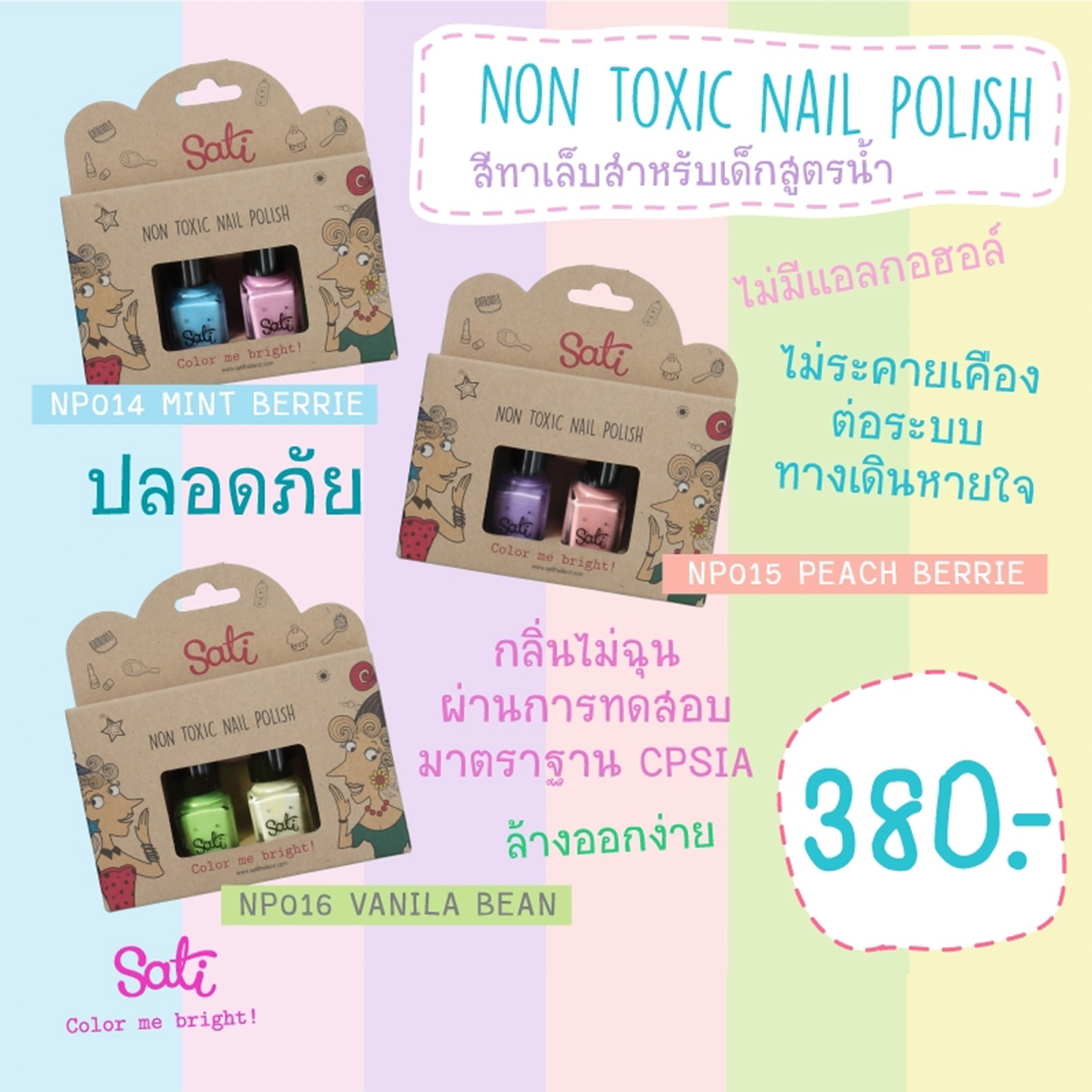 Sati สีทาเล็บ สำหรับเด็ก สูตรน้ำกลิ่นอ่อนโยน ล้างออกง่าย