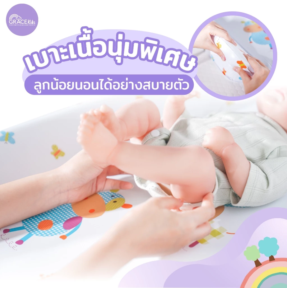 Grace kids เบาะรองเปลี่ยนผ้าอ้อม ผ้ารองฉี่ เบาะรองฉี่ สำหรับเด็ก