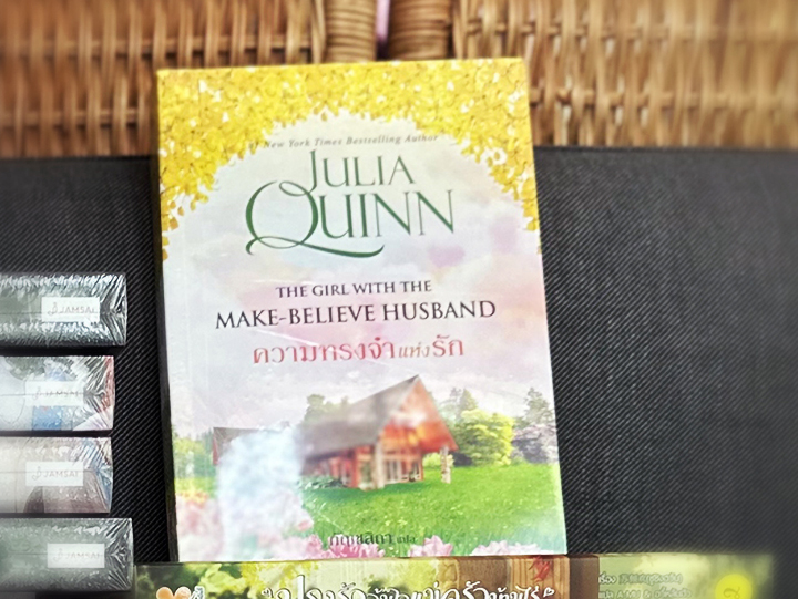 ความทรงจำแห่งรัก ชุด โร้กสบี เล่ม 2 Because of Miss Bridgerton (Rokesbys Series) จูเลีย ควินน์ Julia Quinn แก้วกานต์
