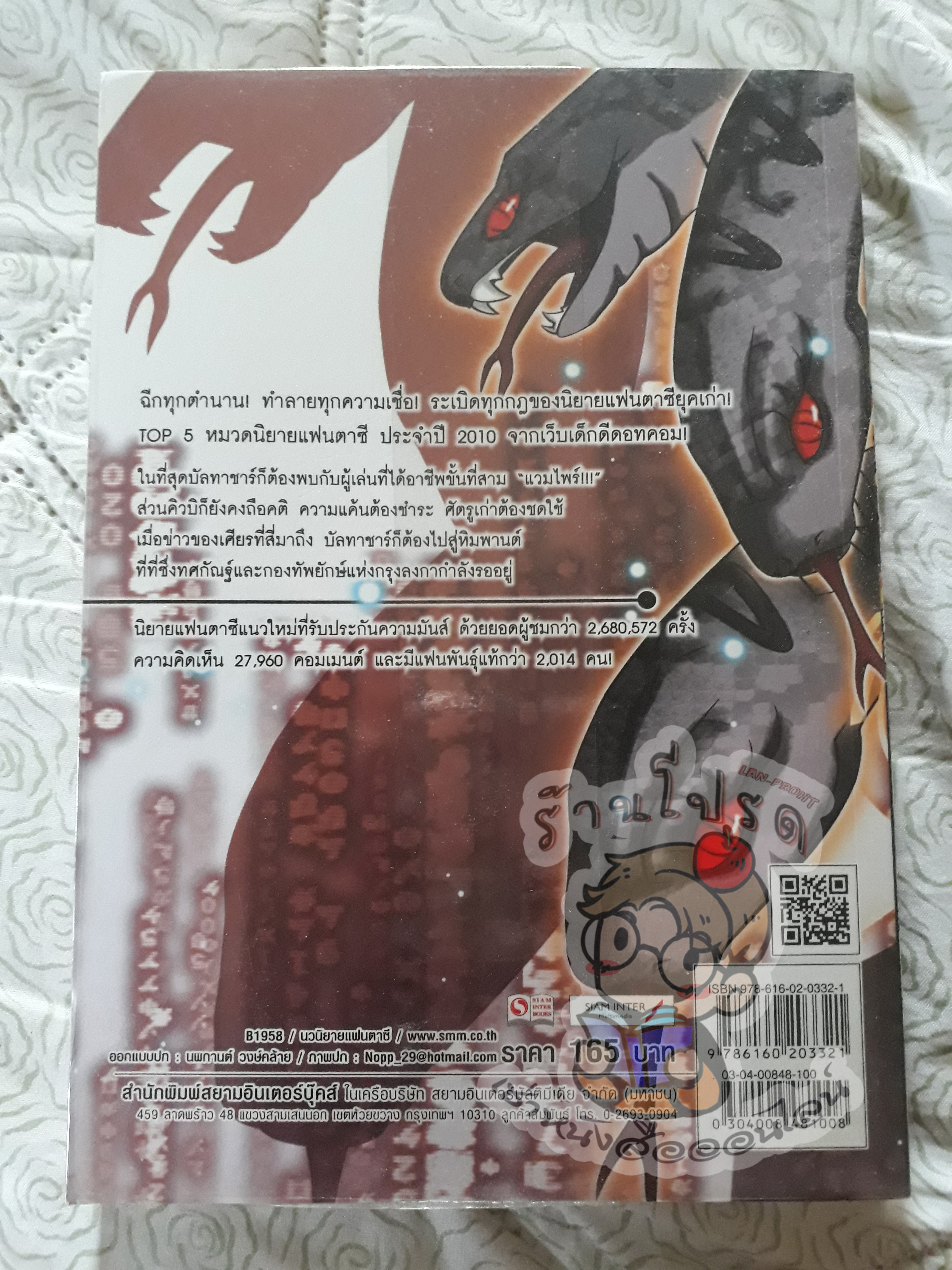 Pangea Online ภาค 1 เล่ม 8 (เช่า)