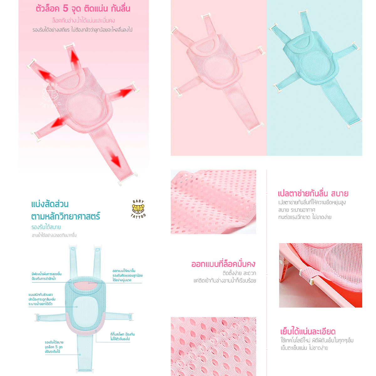 BABY TATTOO ที่รองอาบน้ำ สำหรับเด็ก ตัวล็อค 5 จุด