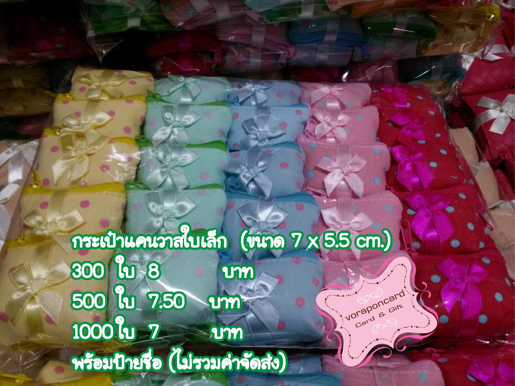 กระเป๋าแคนวาสใบเล็ก