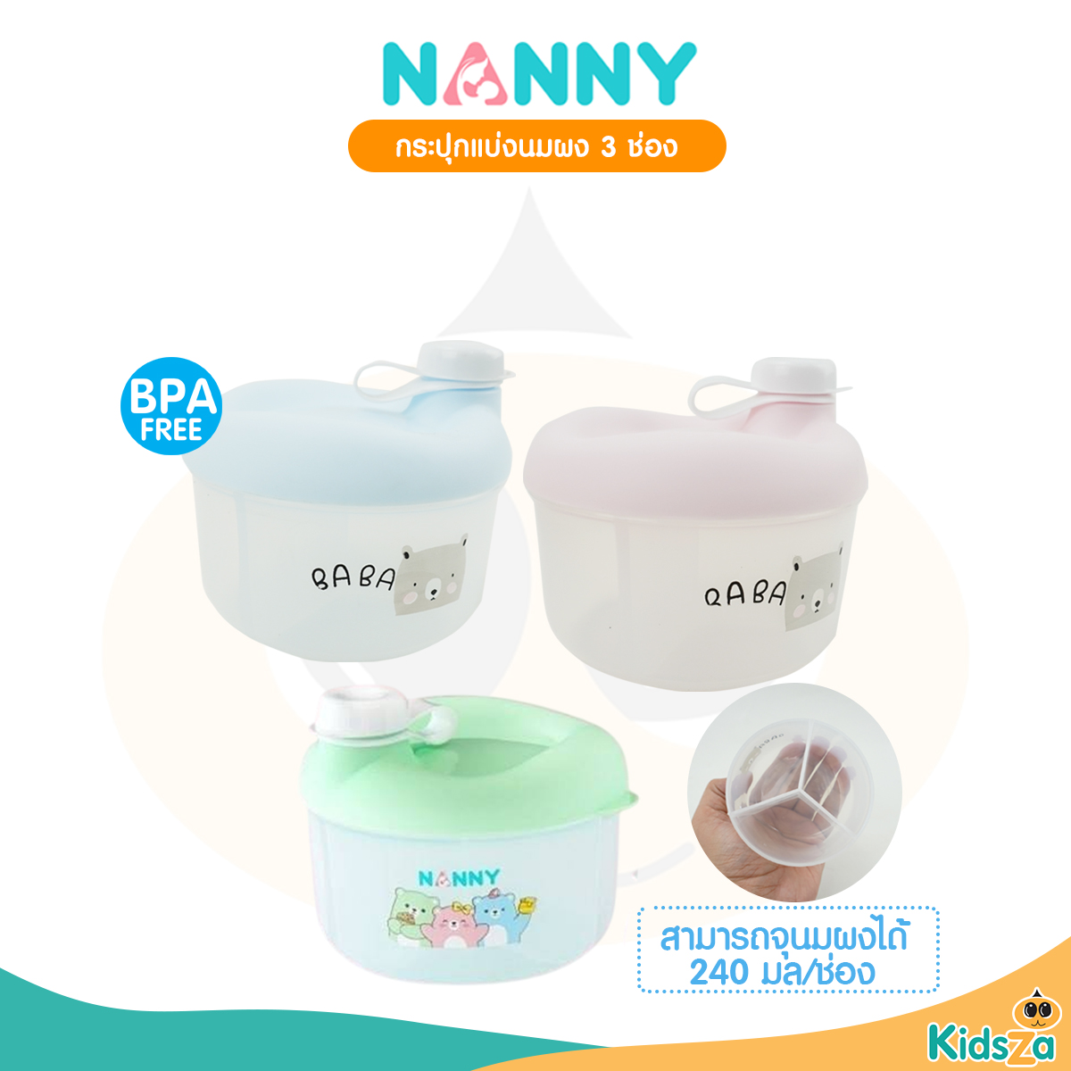 Nanny กระปุกแบ่งนมผง 3 ช่อง