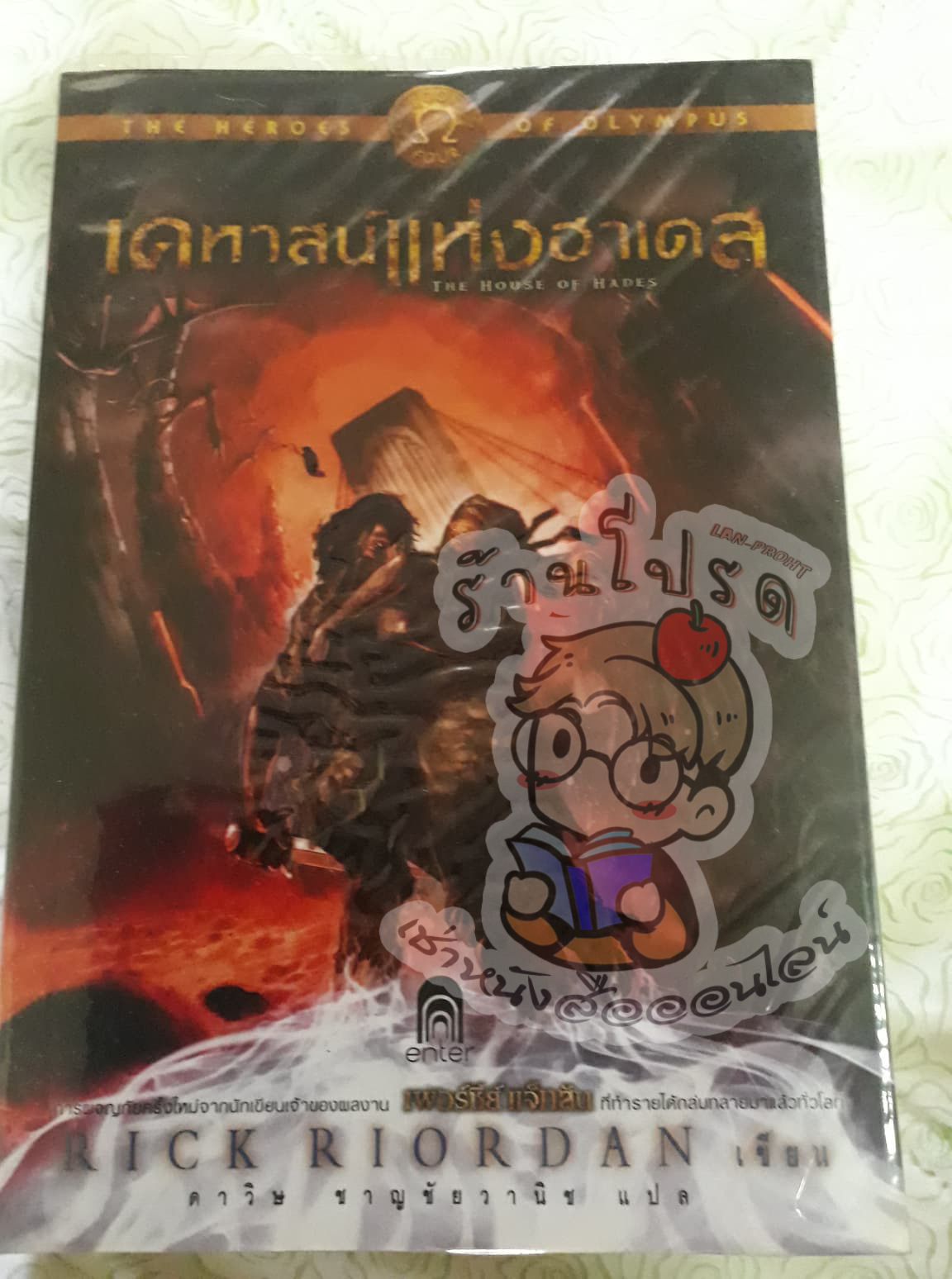 เคหาสน์แห่งฮาเดส (ปกอ่อน) ชุด Heroes of Olympus (เช่า)