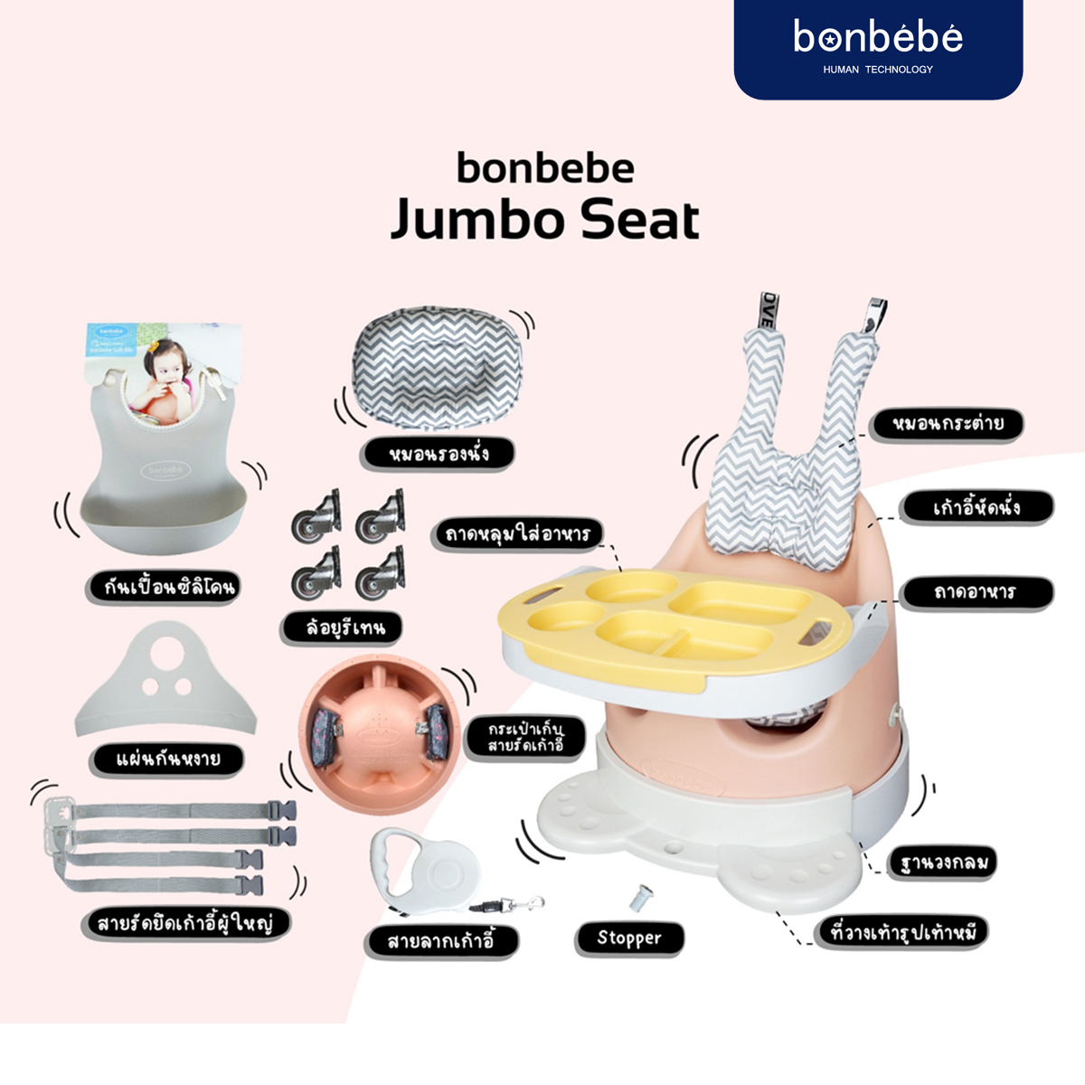 bonbebe Jumbo Seat เก้าอี้หัดนั่ง มีล้อลากได้ สำหรับน้องวัย 3 เดือนขึ้นไป