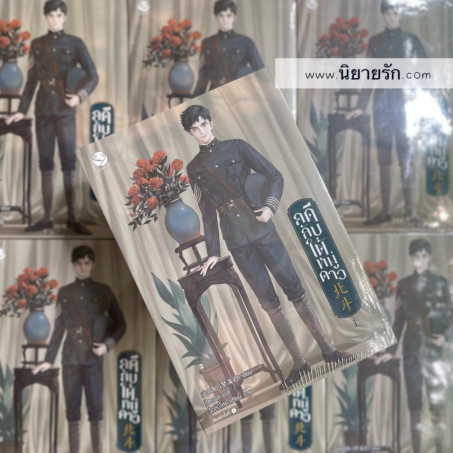 คดีลับใต้หมู่ดาว เล่ม 1 พิมพ์ 1 เมิ่งซีสือ ศีตกาล เอเวอร์วาย everY ในเครือ แจ่มใส