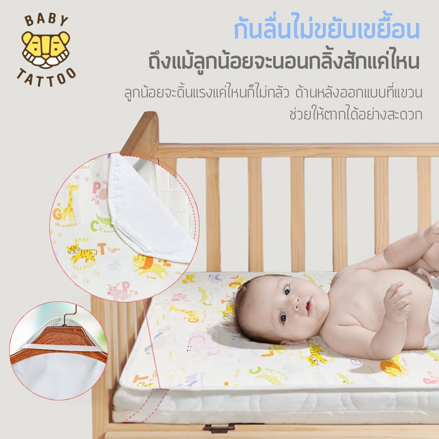 BABY TATTOO ผ้ารองกันปัสสาวะ ขนาด 110x80cm.