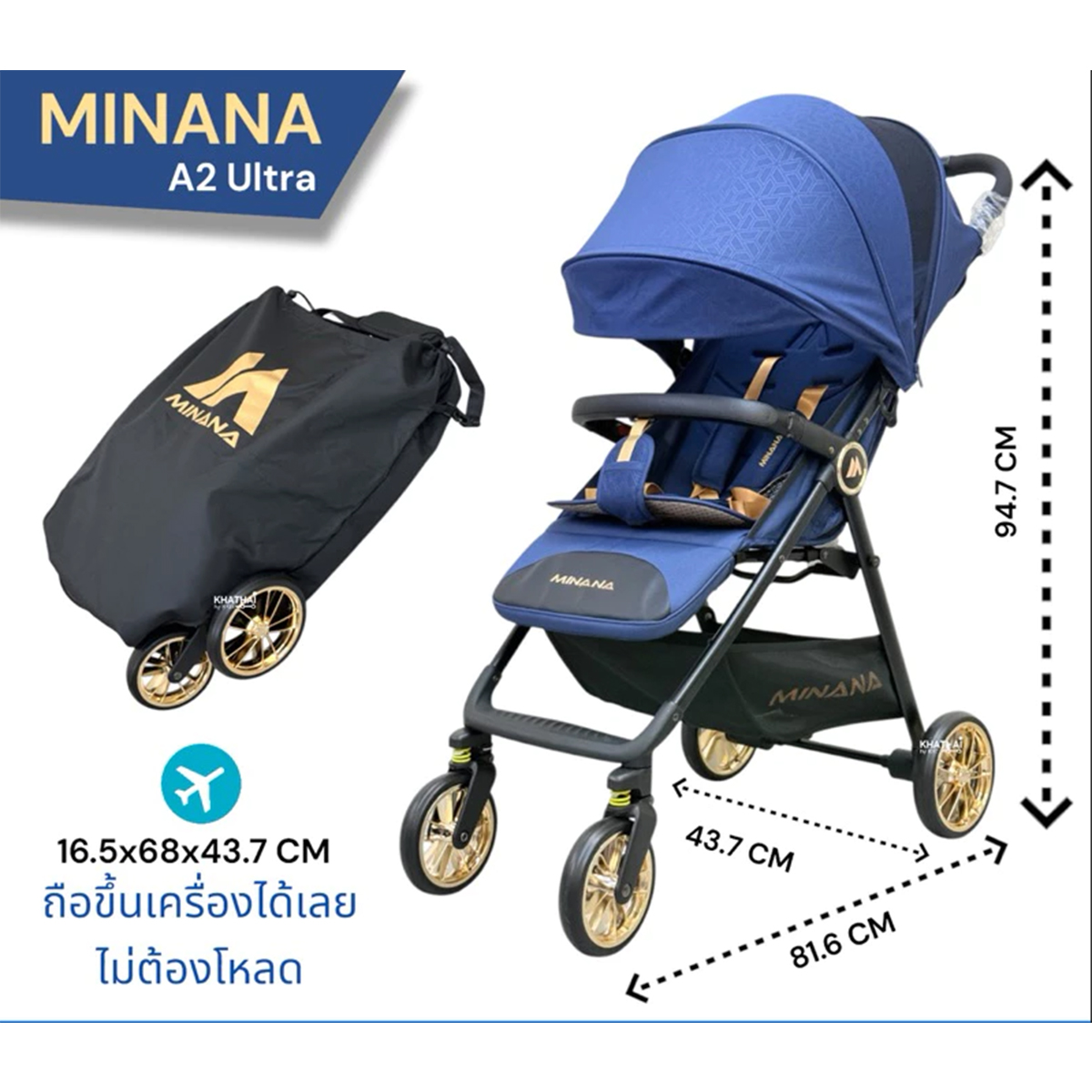 Minana รถเข็นเด็ก A2 ULTRA รุ่นใหม่ รถเข็นขึ้นเครื่องได้