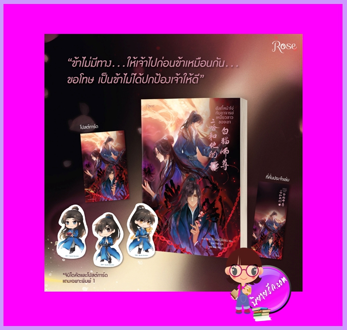ฮัสกี้หน้าโง่กับอาจารย์เหมียวขาวของเขา เล่ม 8 พิมพ์1 (สภาพ90-95%มุมกระดาษพับ) โร่วเปาปู้ชือโร่ว Rose Publishing