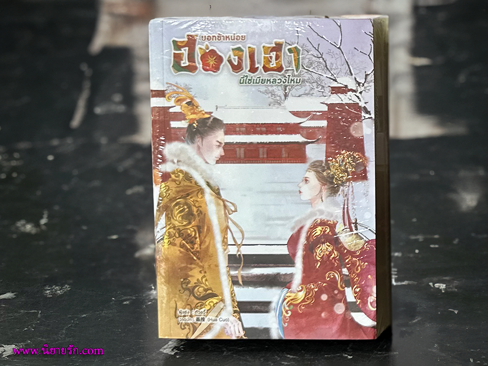 บอกข้าหน่อยฮองเฮานี่ใช่เมียหลวงไหม กัวอวี้ 郭玉 B2S