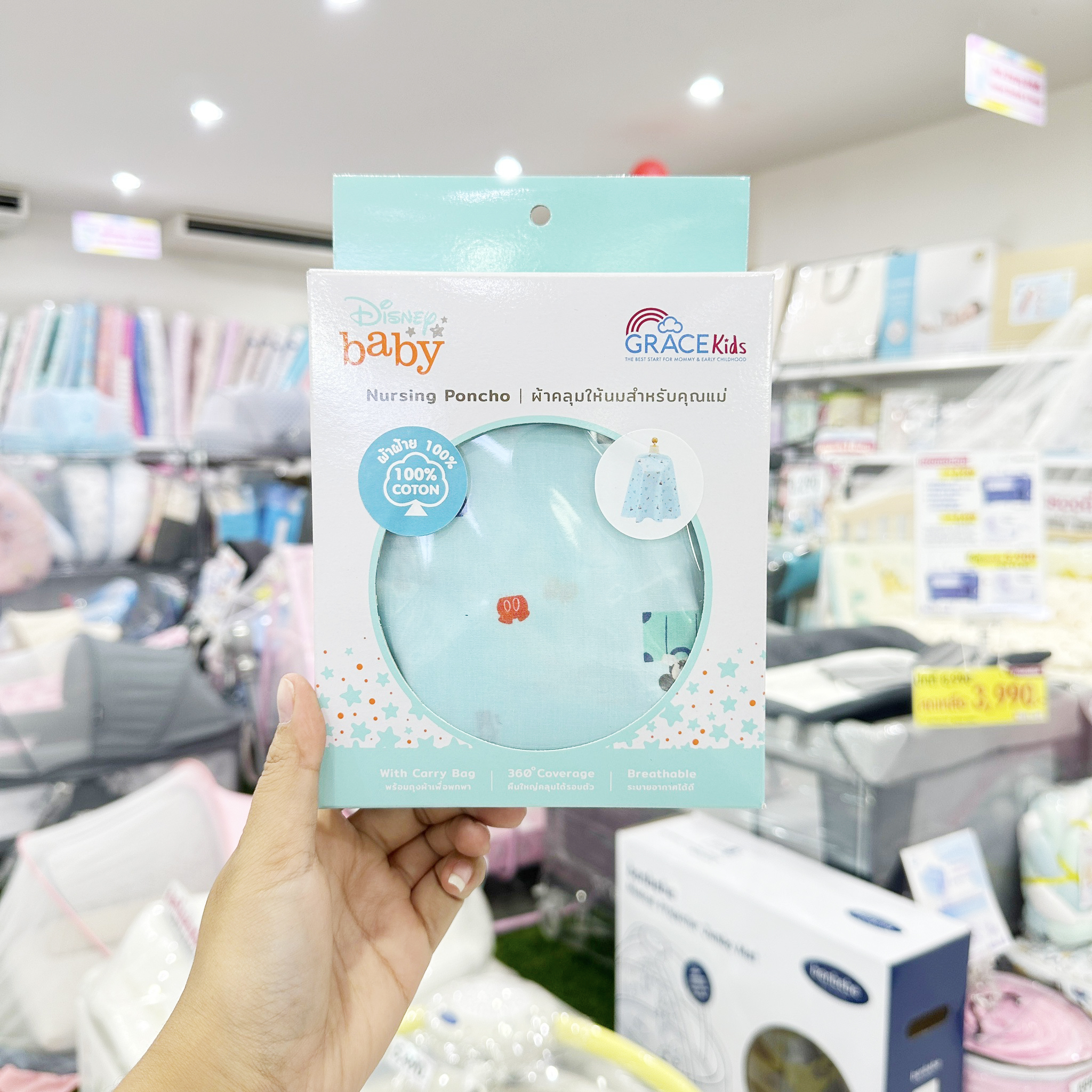 GraceKids ผ้าคลุมให้นม สำหรับคุณแม่ ลายลิขสิทธิ์