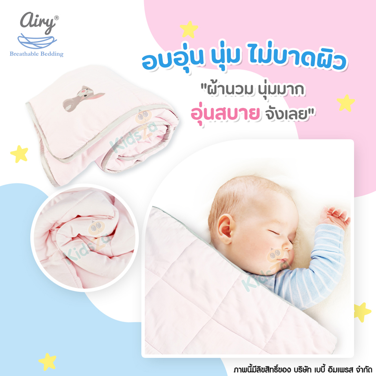 Airy ผ้านวมชนิดหนา