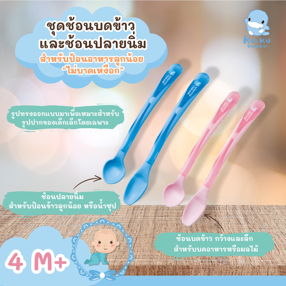 KU.KU Duckbill อุปกรณ์รับประทานอาหาร ชาม ช้อน ตะเกียบ กรรไกรตัดอาหาร สำหรับเด็ก