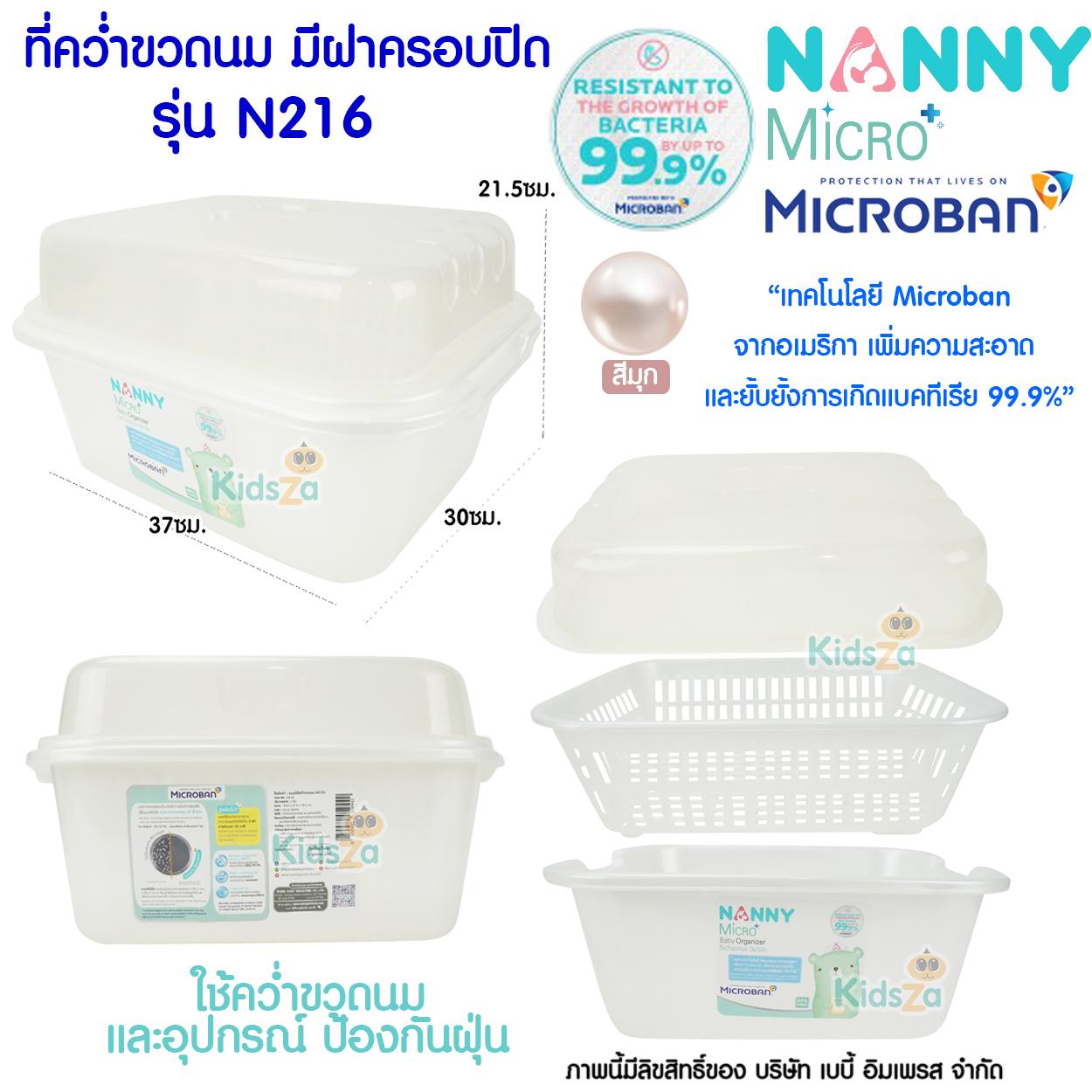 Nanny ตะกร้าคว่ำขวดนม แบบมีฝาปิด Baby Bottle Drying Basket