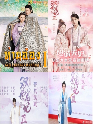 ซีรีย์ท่านอ๋องเมื่อไรท่านจะหย่ากับข้า ,The Eternal Love,双世宠妃,สิงเจาหลิน ,XingZhaoLin ,邢昭林 , อ๋องแปด โม่เหลียนเฉิง ,เหลียงเจี๋ย ,LiangJie ,梁洁 , ชวีเถานเอ๋อ