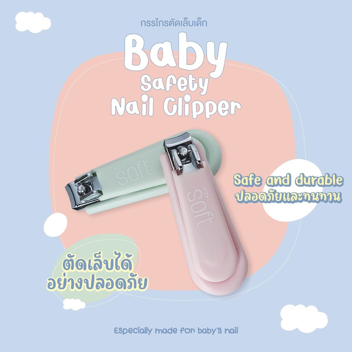 SOFT กรรไกรตัดเล็บ สำหรับเด็ก 6 เดือนขึ้นไป ที่ตัดเล็บเด็ก Baby nail clipper 6m+