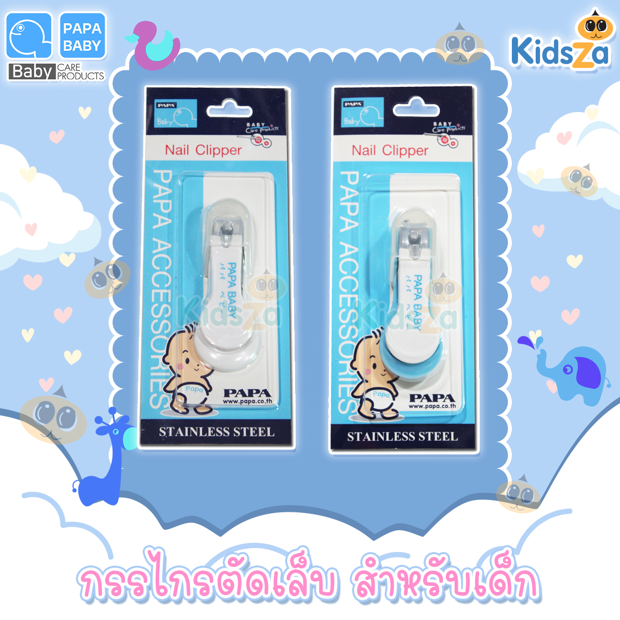 PAPA กรรไกรตัดเล็บ สำหรับเด็ก Nail Clipper