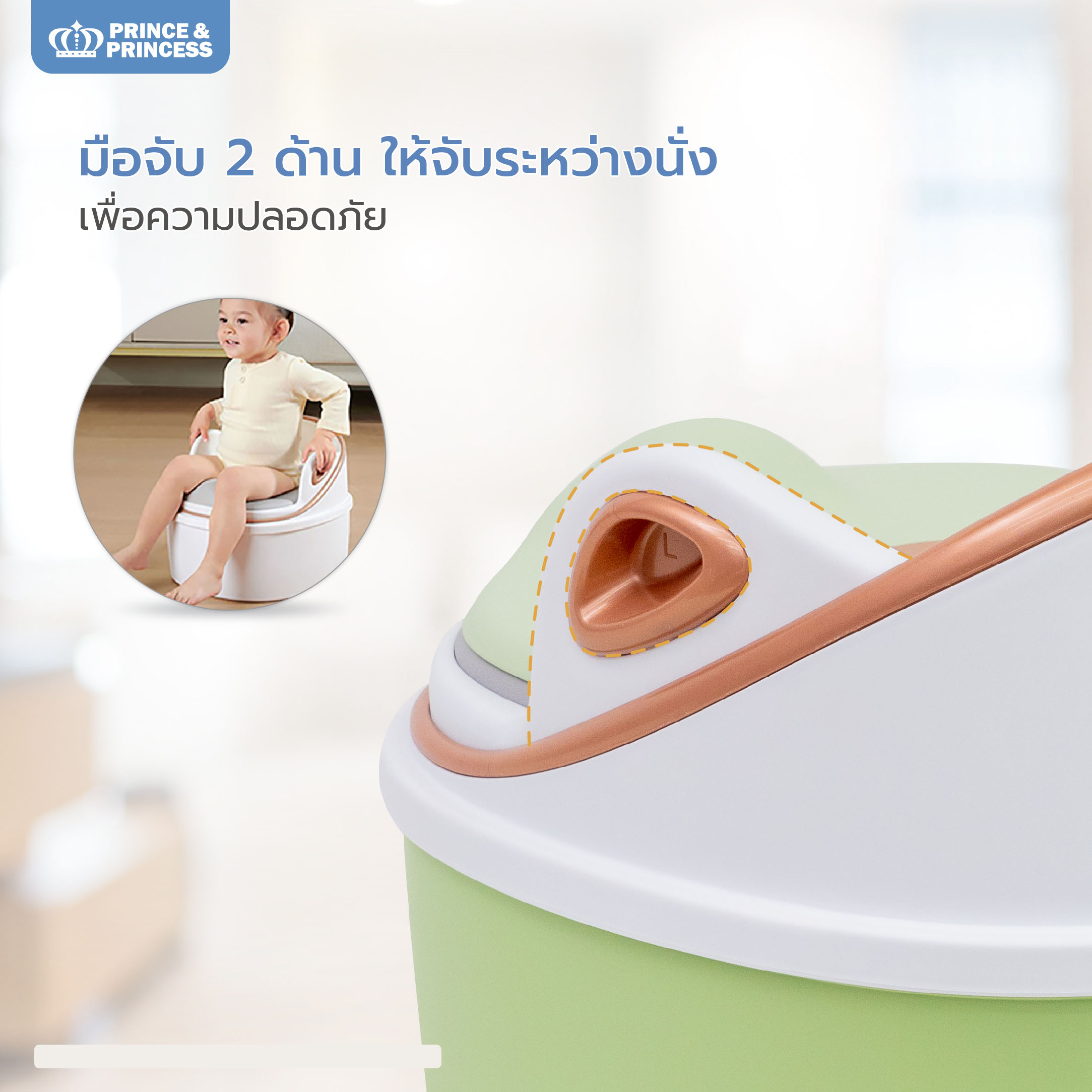 Prince & Princess กระโถนเด็ก 3in1 Baby Potty