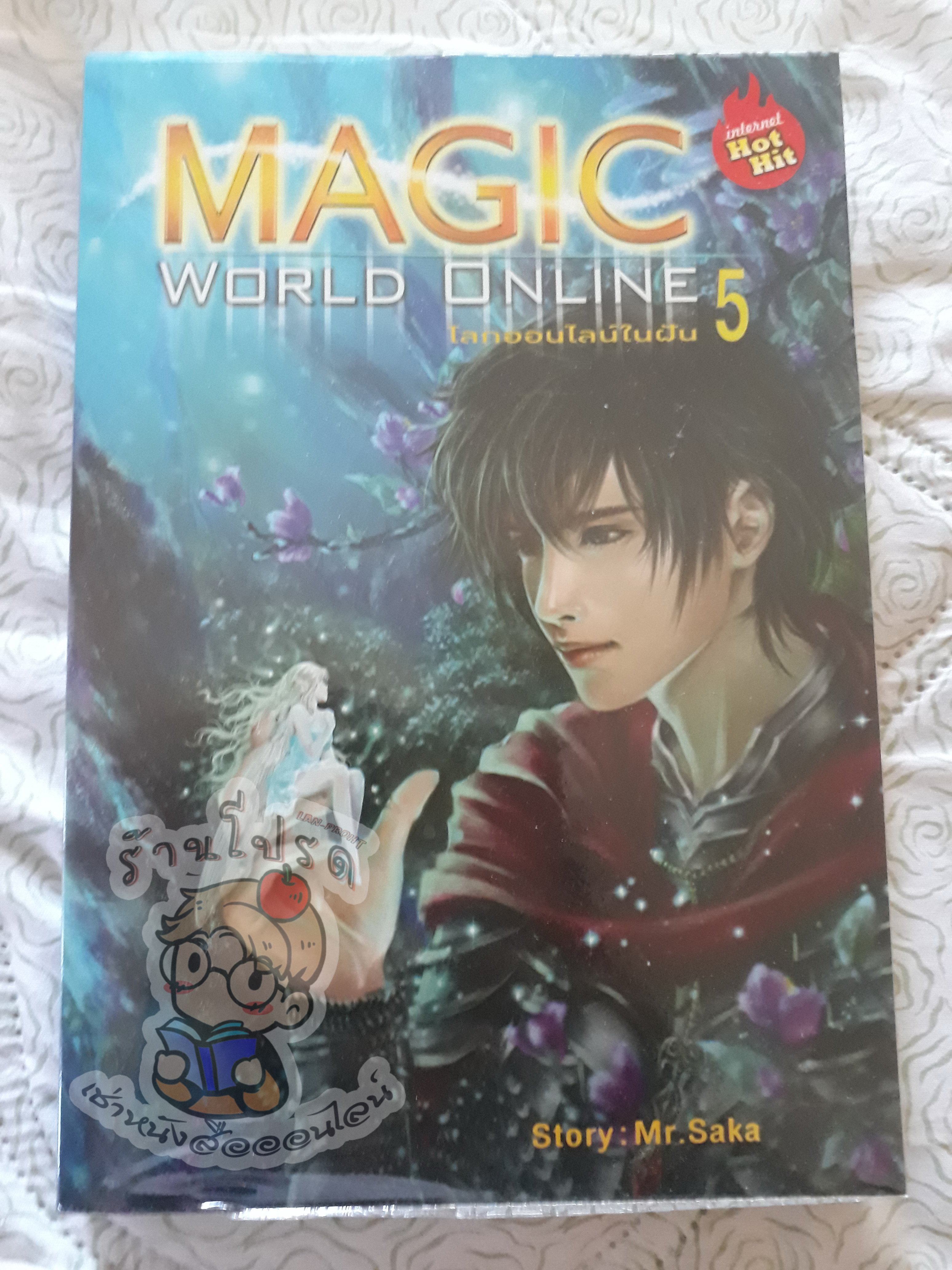 Magic world online 5 (เช่า)